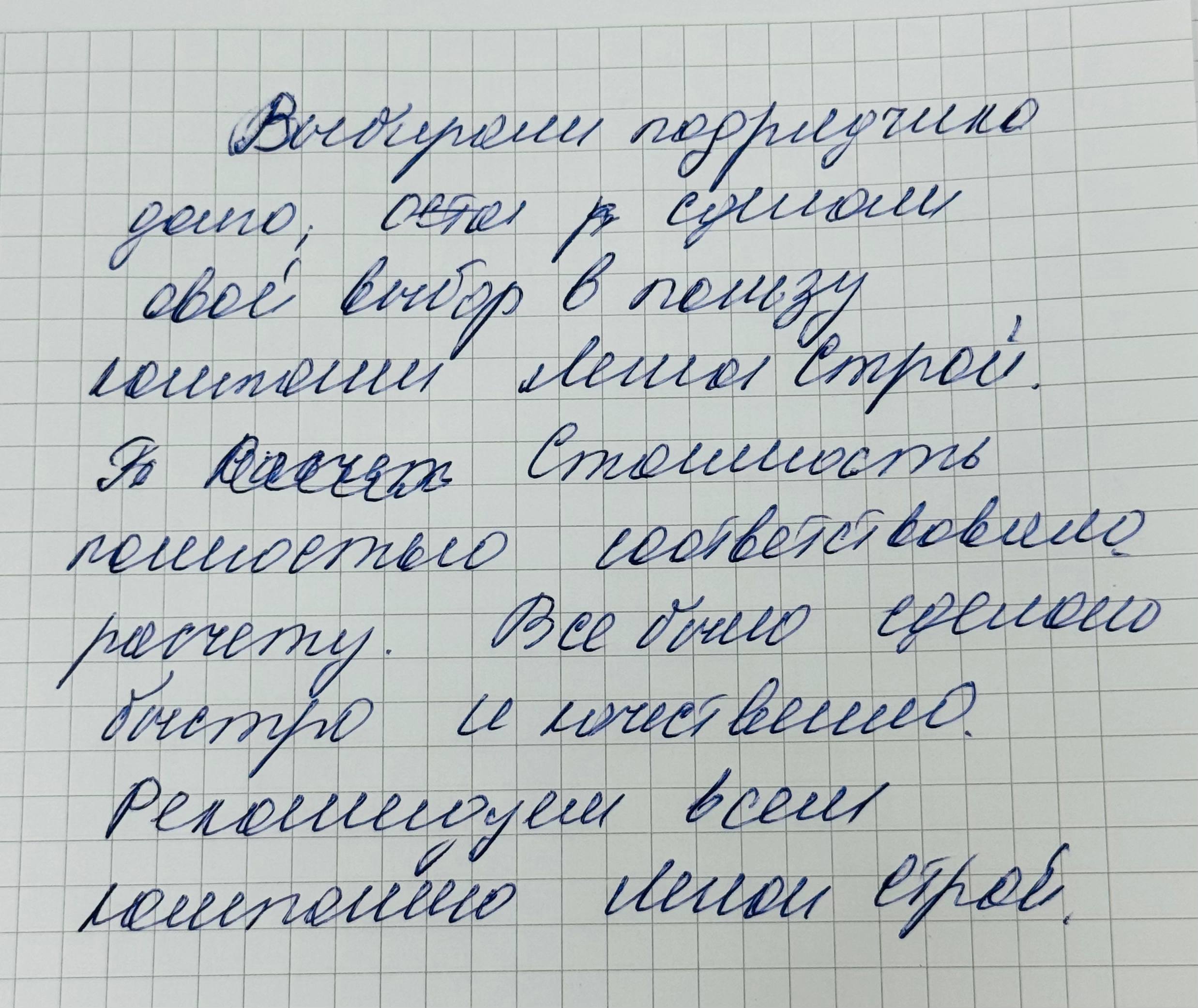 Отзыв клиента