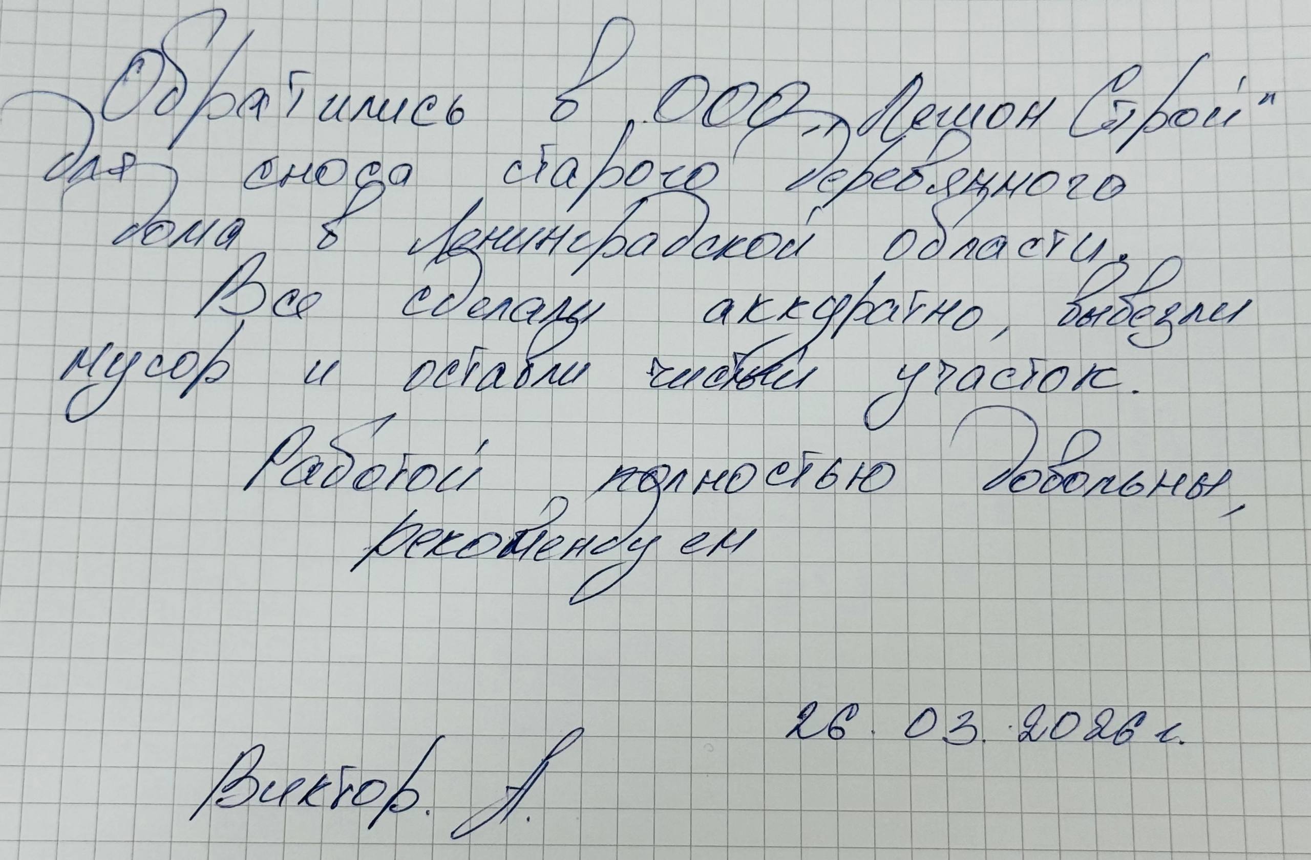 Отзыв клиента
