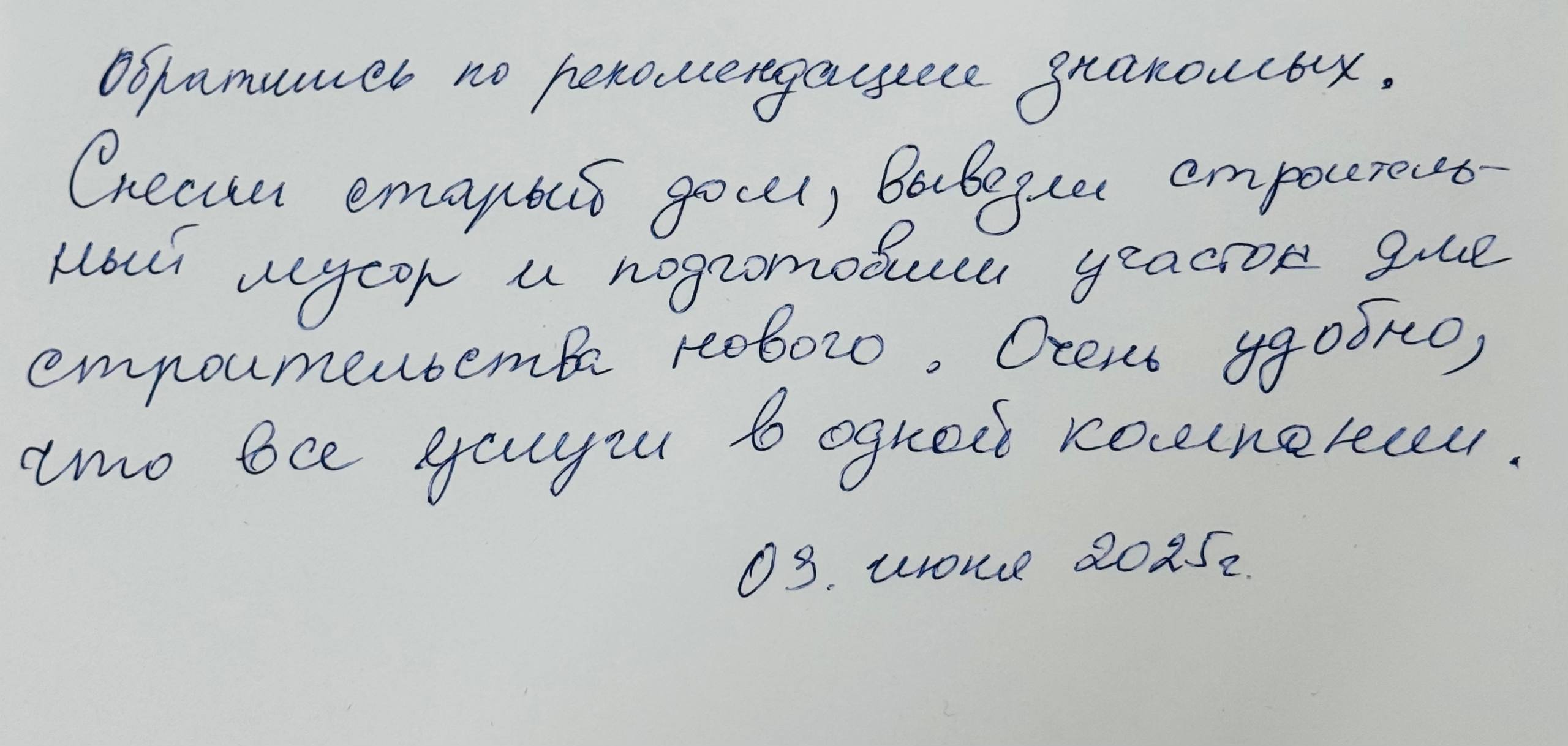 Отзыв клиента